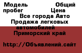  › Модель ­ Kia Rio › Общий пробег ­ 110 000 › Цена ­ 430 000 - Все города Авто » Продажа легковых автомобилей   . Приморский край